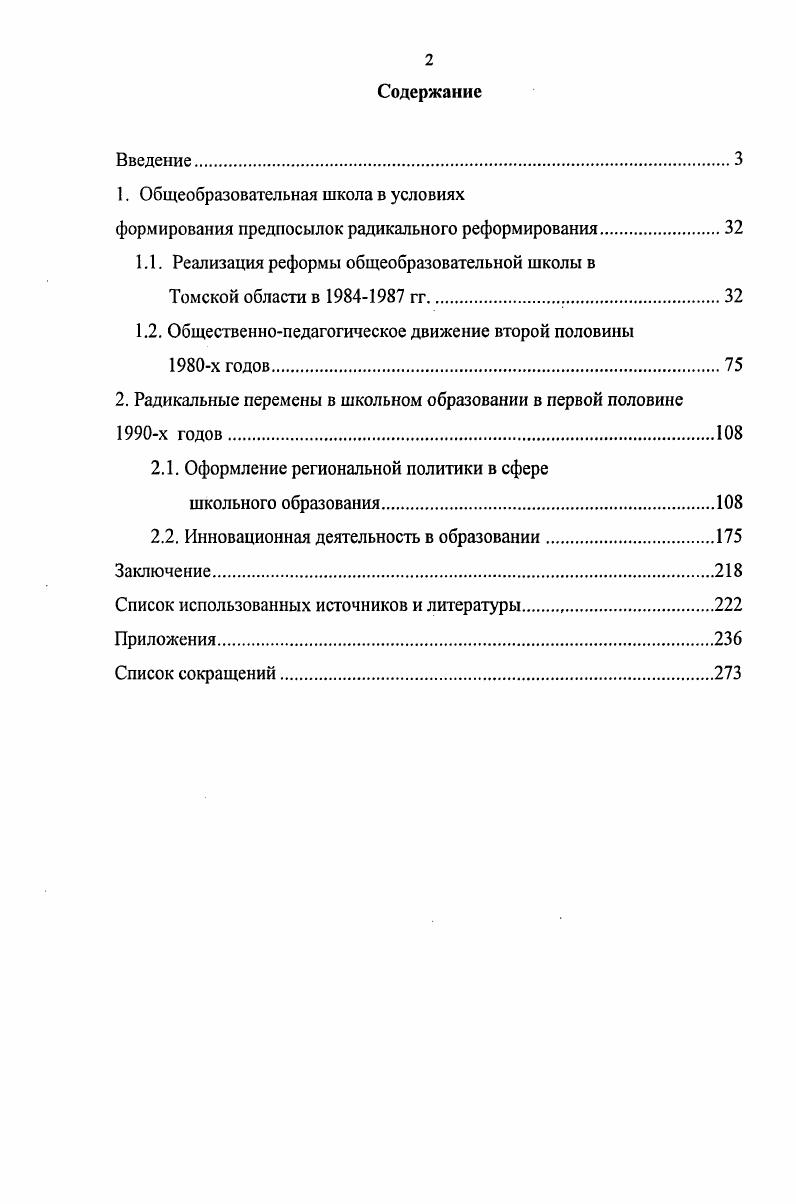 "1. Общеобразовательная школа в условиях