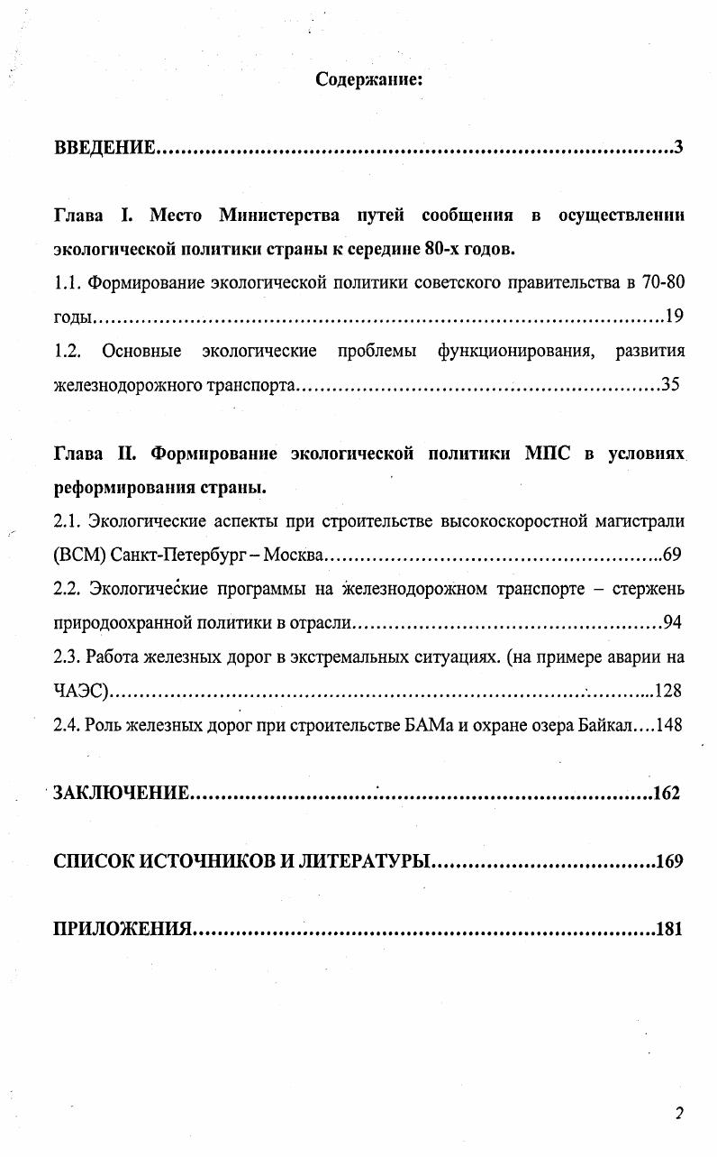 "1.1. Формирование экологической политики советского правительства в  годы