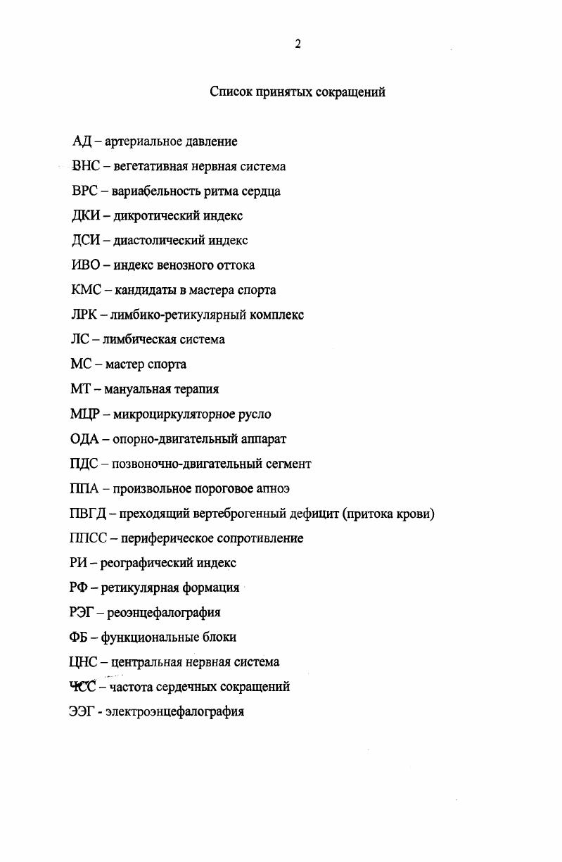 "Глава 1. Актуальные вопросы исследования физиологических функций