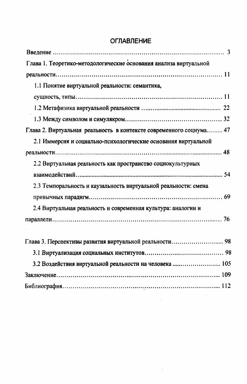 "Глава 1. Теоретикометодологические основания анализа виртуальной реальности 