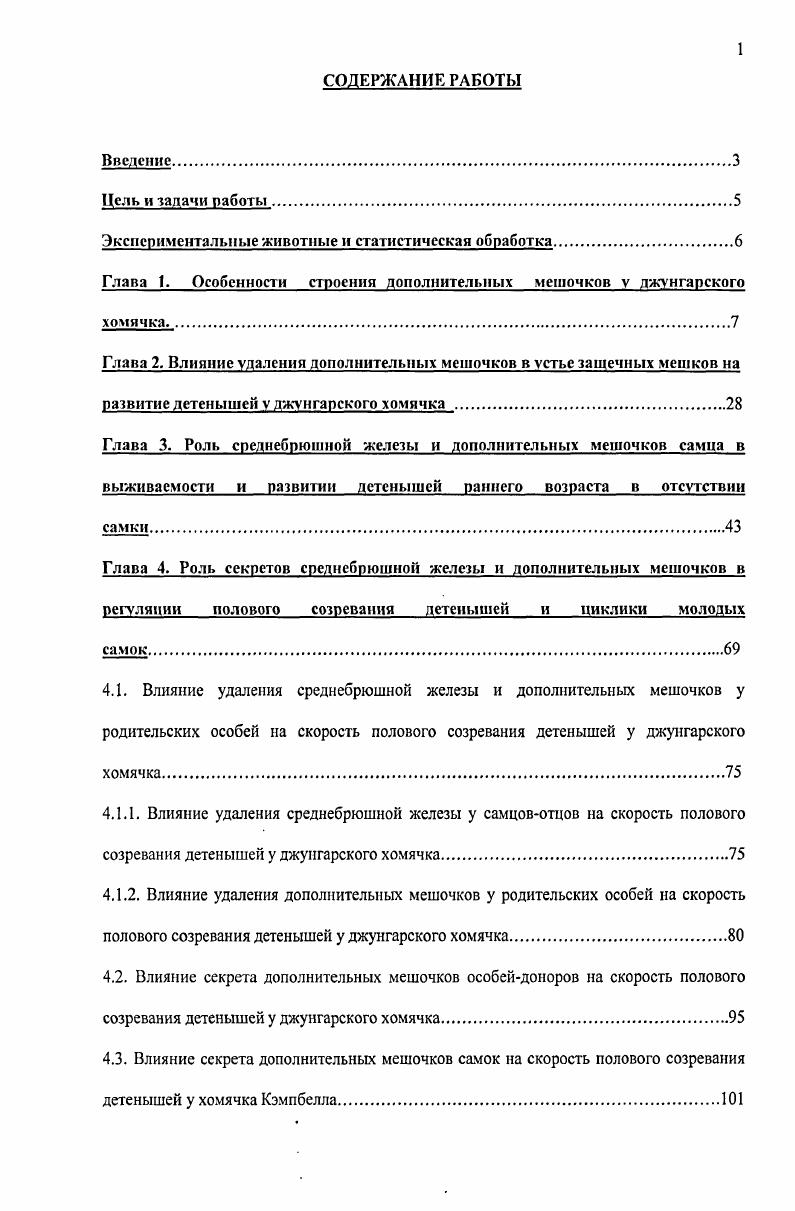 "Экспериментальные животные и статистическая обработка