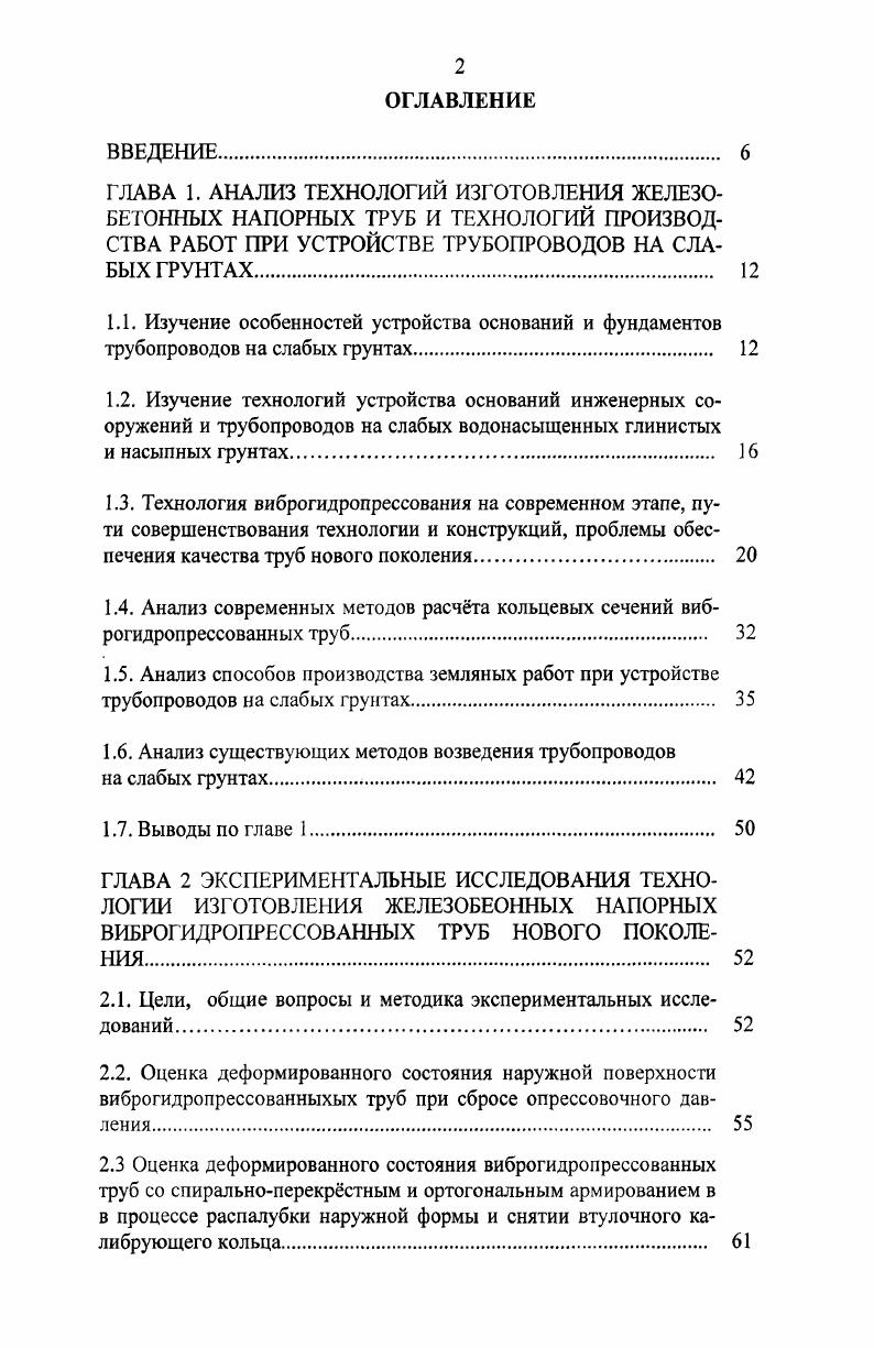 "1.6. Анализ существующих методов возведения трубопроводов