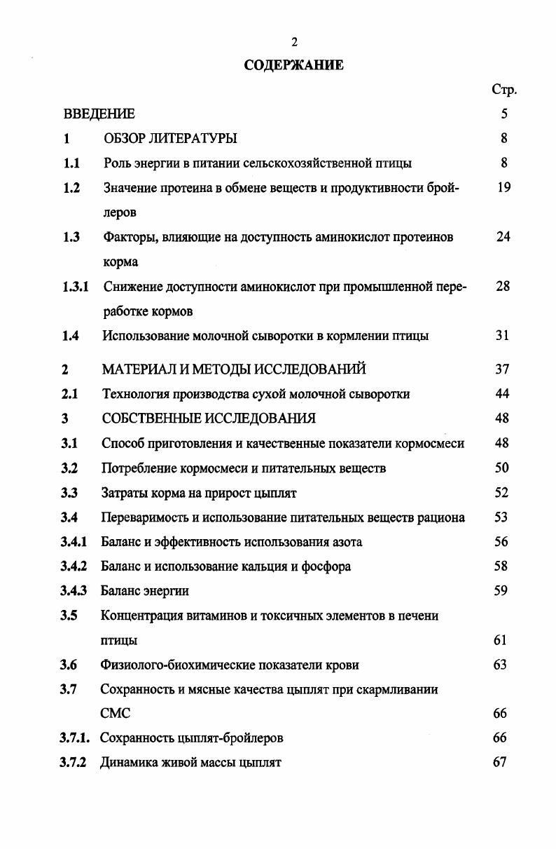 "1.1 Роль энергии в питании сельскохозяйственной птицы 