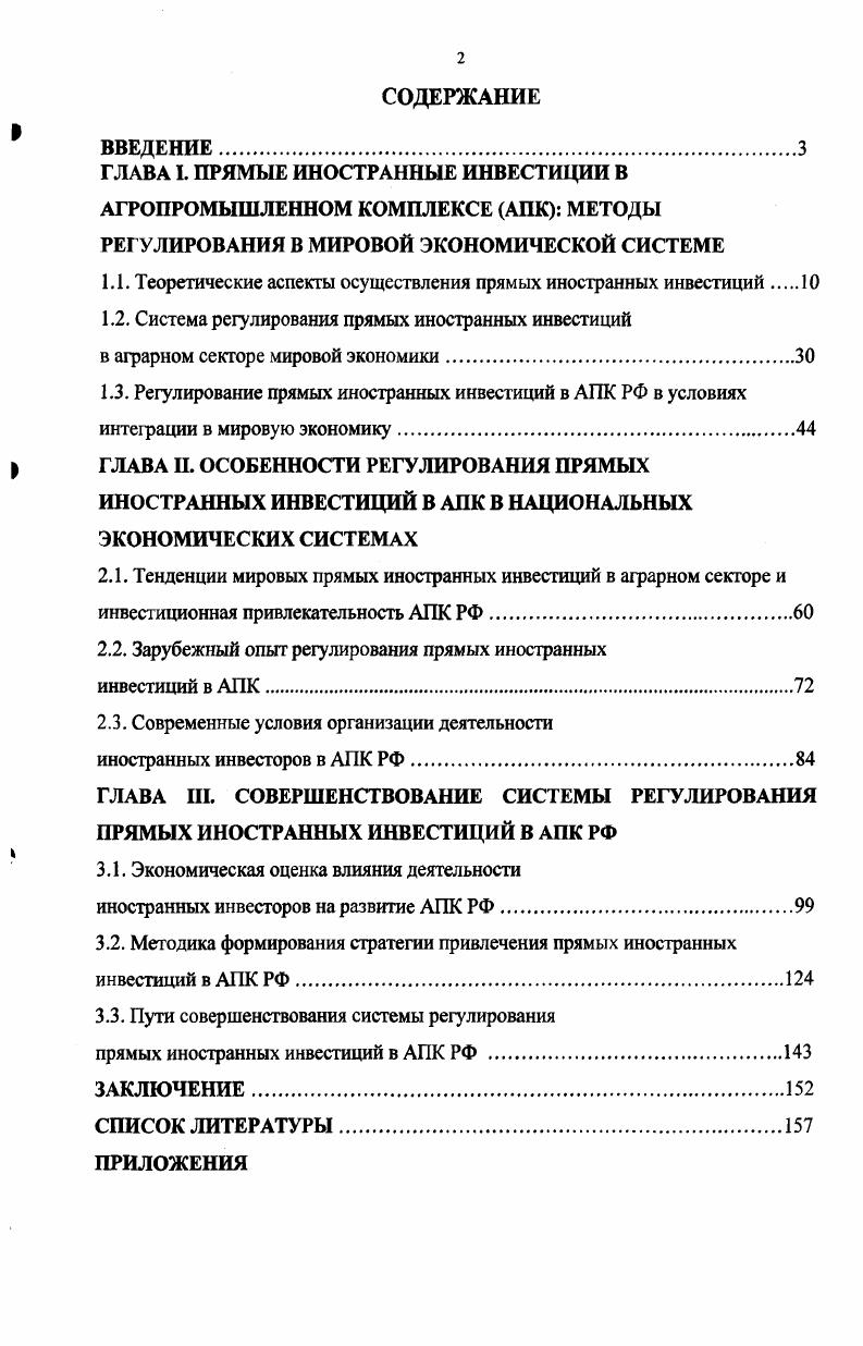 "ГЛАВА I. ПРЯМЫЕ ИНОСТРАННЫЕ ИНВЕСТИЦИИ В