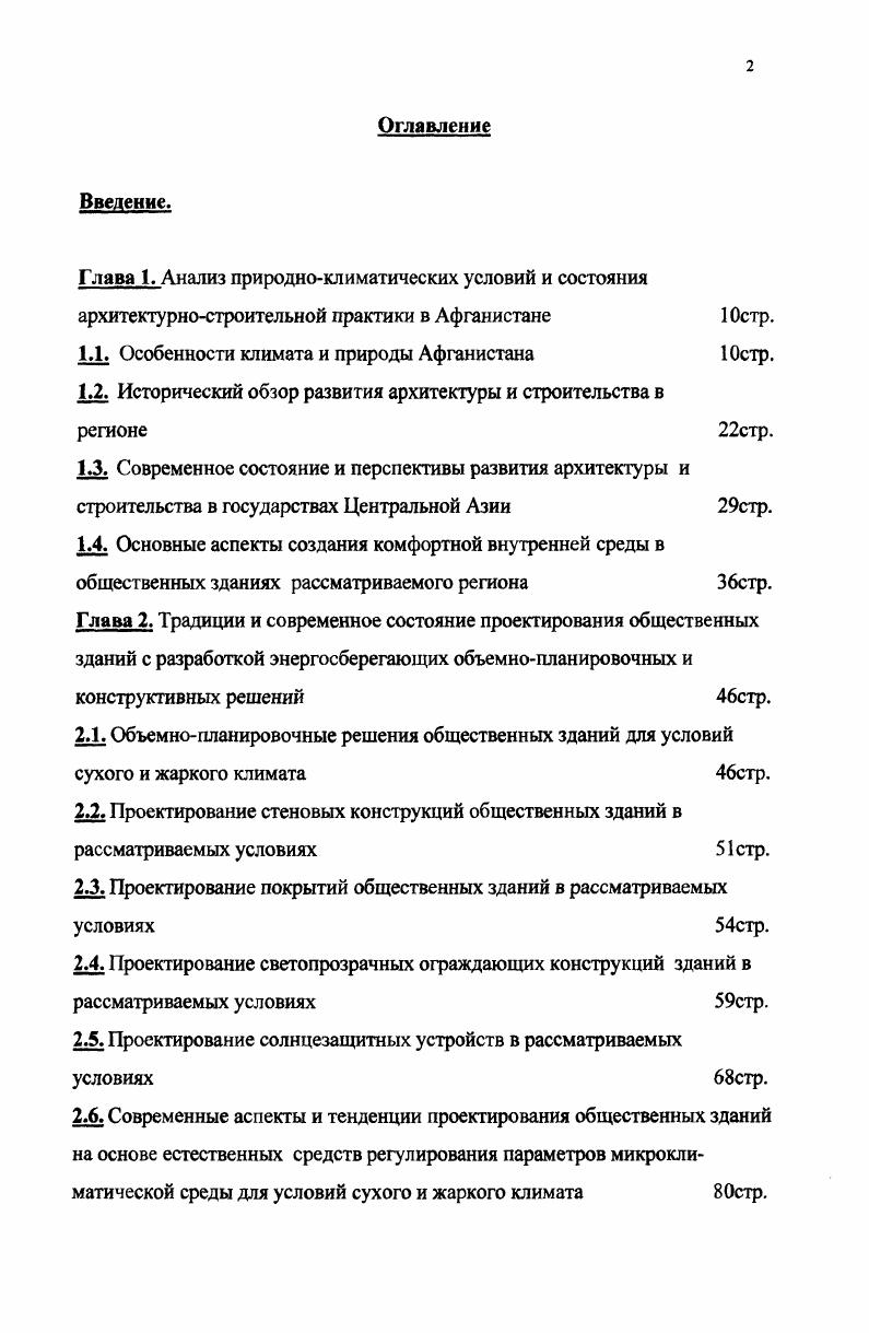 "1.1. Особенности климата и природы Афганистана стр.