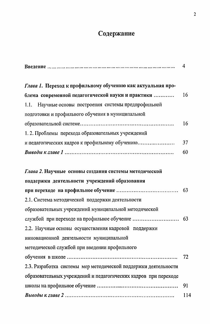 "1.2. Проблемы перехода образовательных учреждений