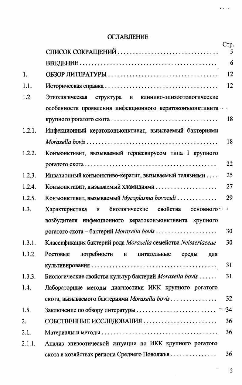 "1.2. Этиологическая структура и клиникоэпизоотологические
