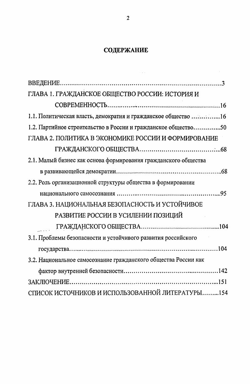 "1.1. Политическая власть, демократия и гражданское общество .