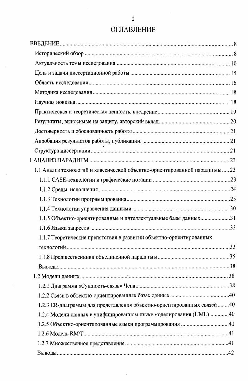 "Цель и задачи диссертационной работы