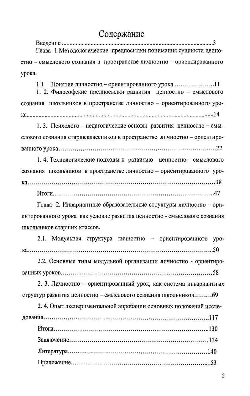 "1.1 Понятие личностно  ориентированного урока.