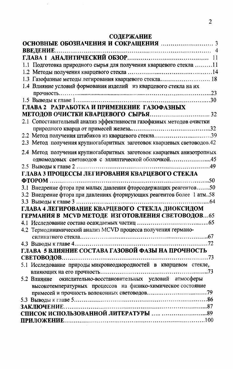 "1.1 Подготовка природного сырья для получения кварцевого стекла.