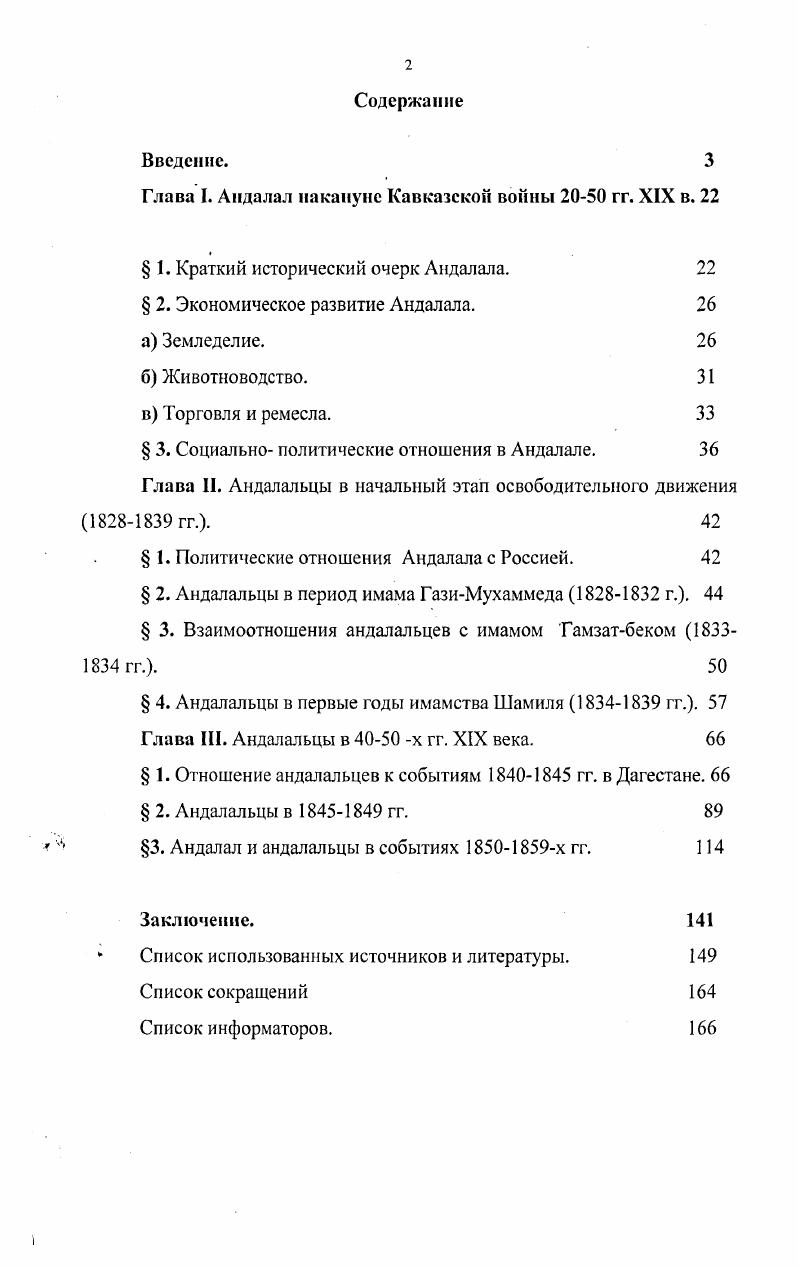 "Глава I. Андалал накануне Кавказской войны  гг. XIX в. 