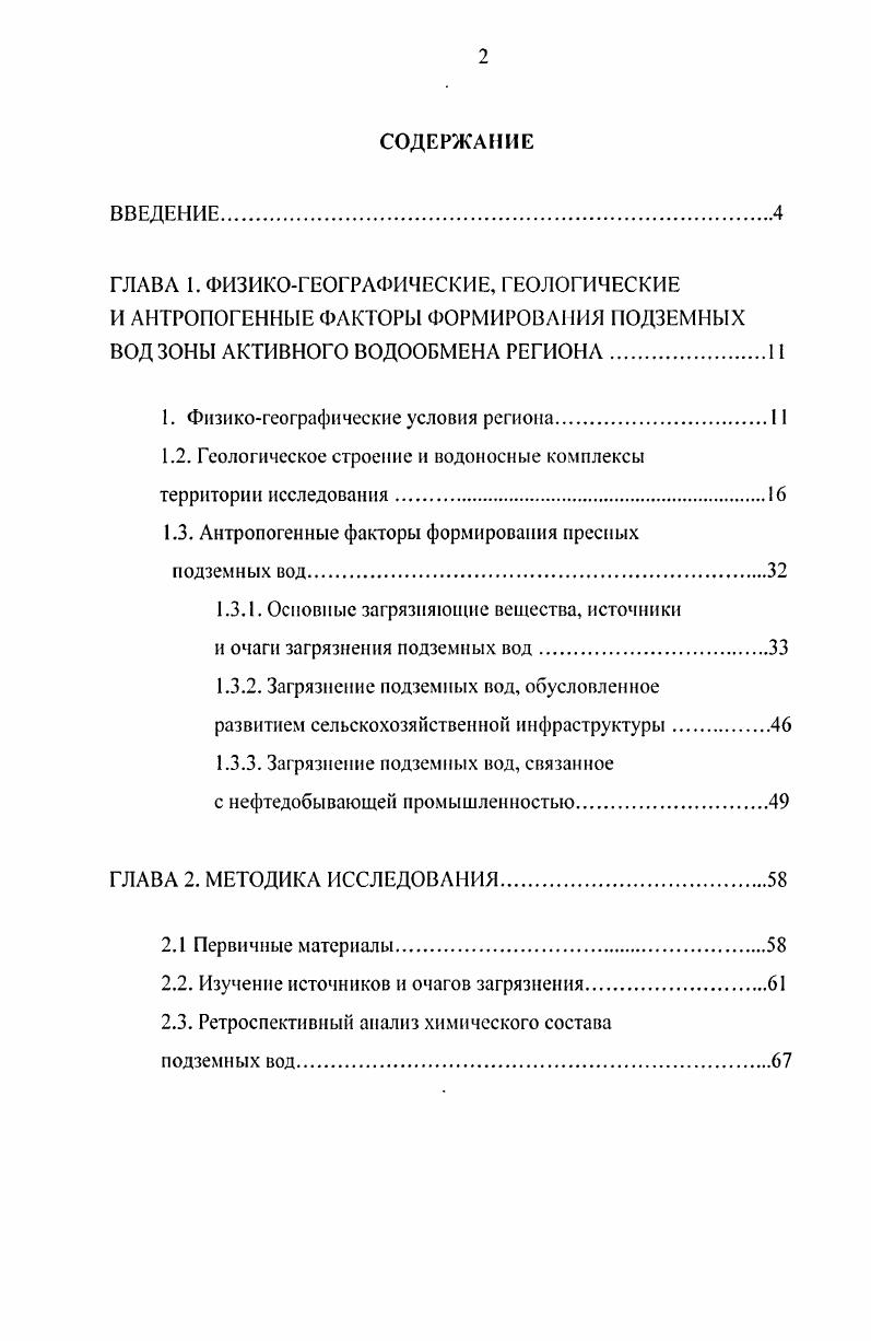 "1. Физикогеографические условия региона