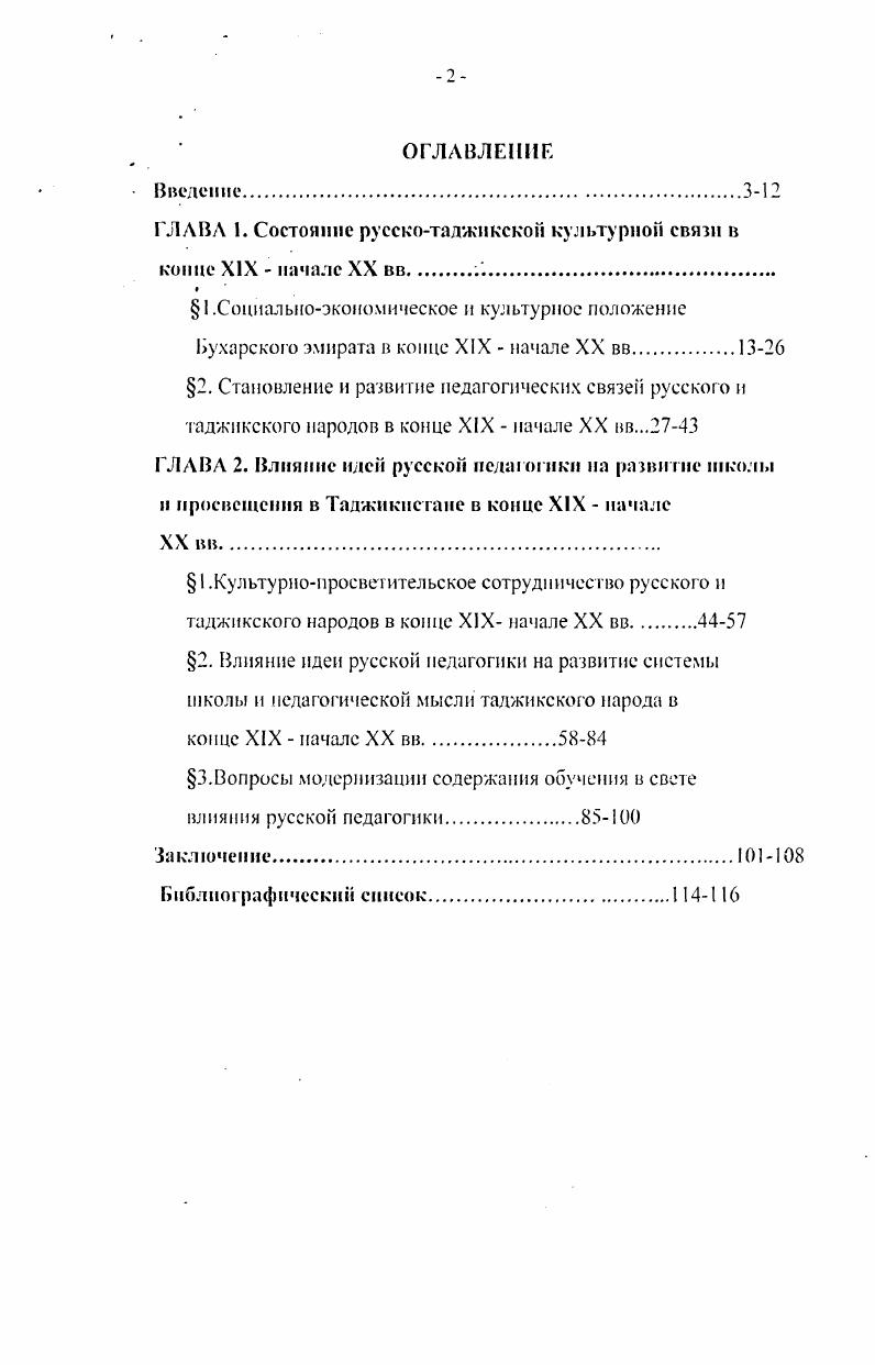 "ГЛАВА 1. Состояние русскотаджикской культу рной связи в