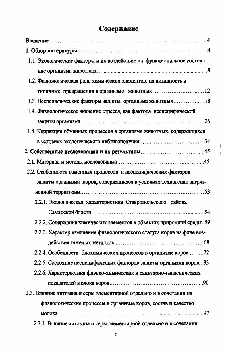 "1.3. Неспецифические факторы защиты организма животных.