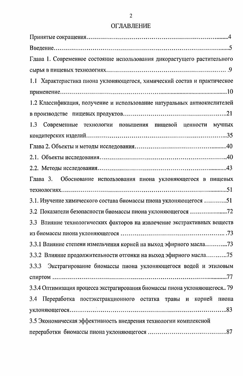 "1.1 Характеристика пиона уклоняющегося, химический состав и практическое применение.