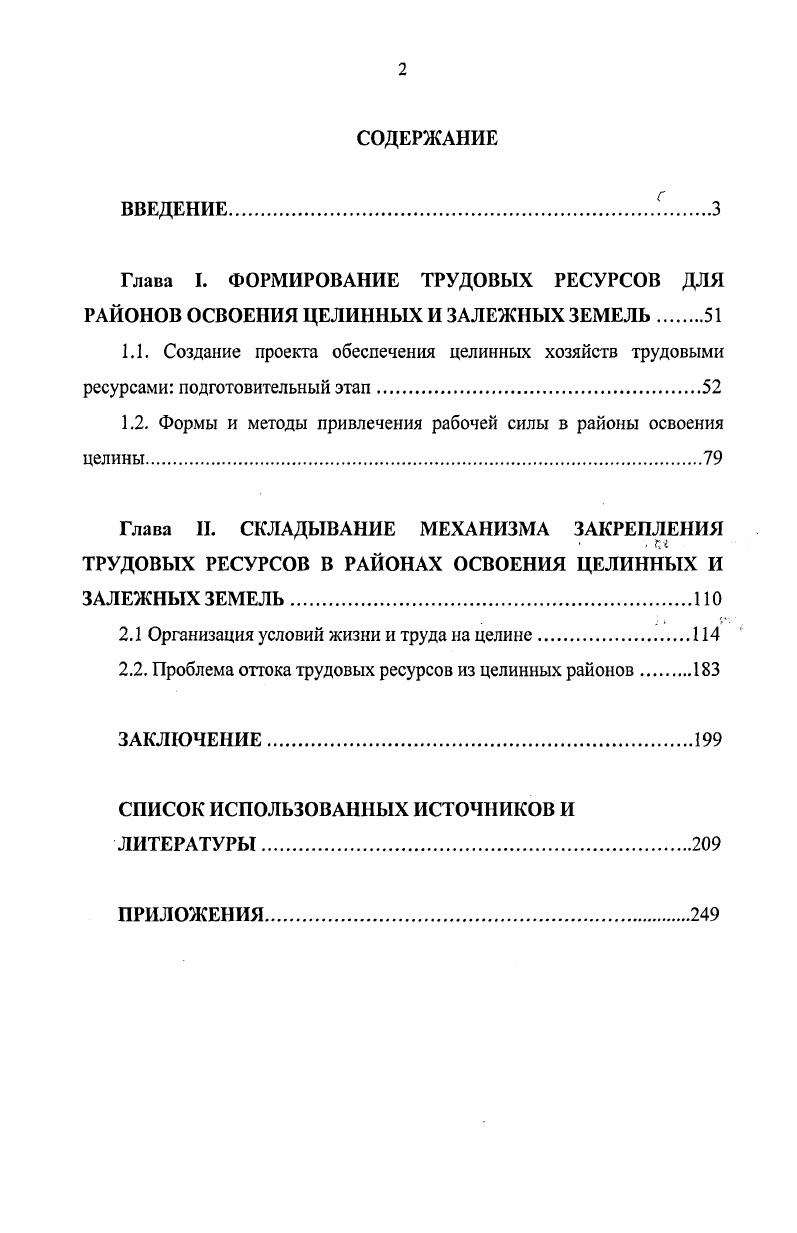 "1.2. Формы и методы привлечения рабочей силы в районы освоения целины.