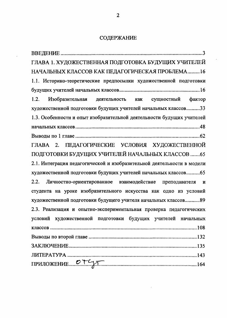 "1.3. Особенности и опыт изобразительной деятельности будущих учителей