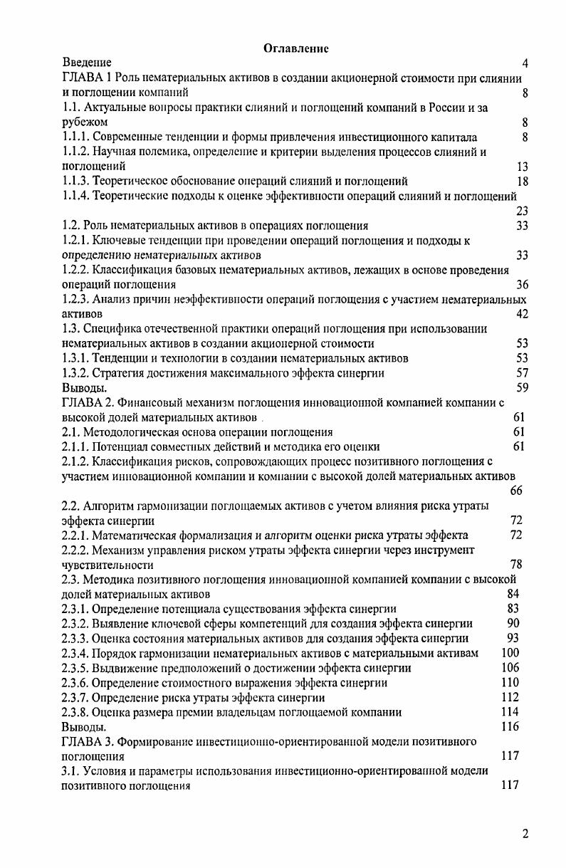 "1.1.1. Современные тенденции и формы привлечения инвестиционного капитала 