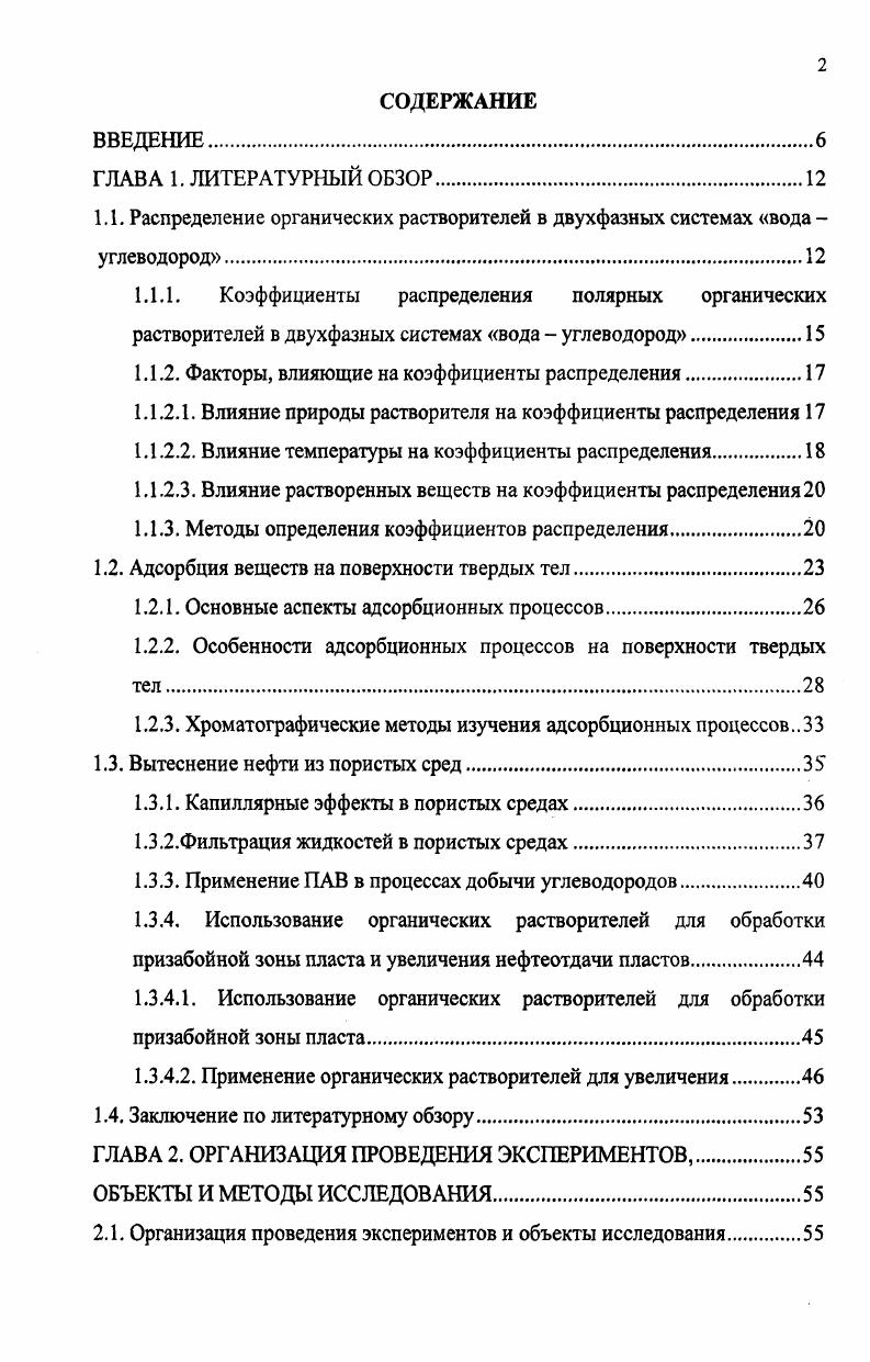 "1.1.2. Факторы, влияющие на коэффициенты распределения.
