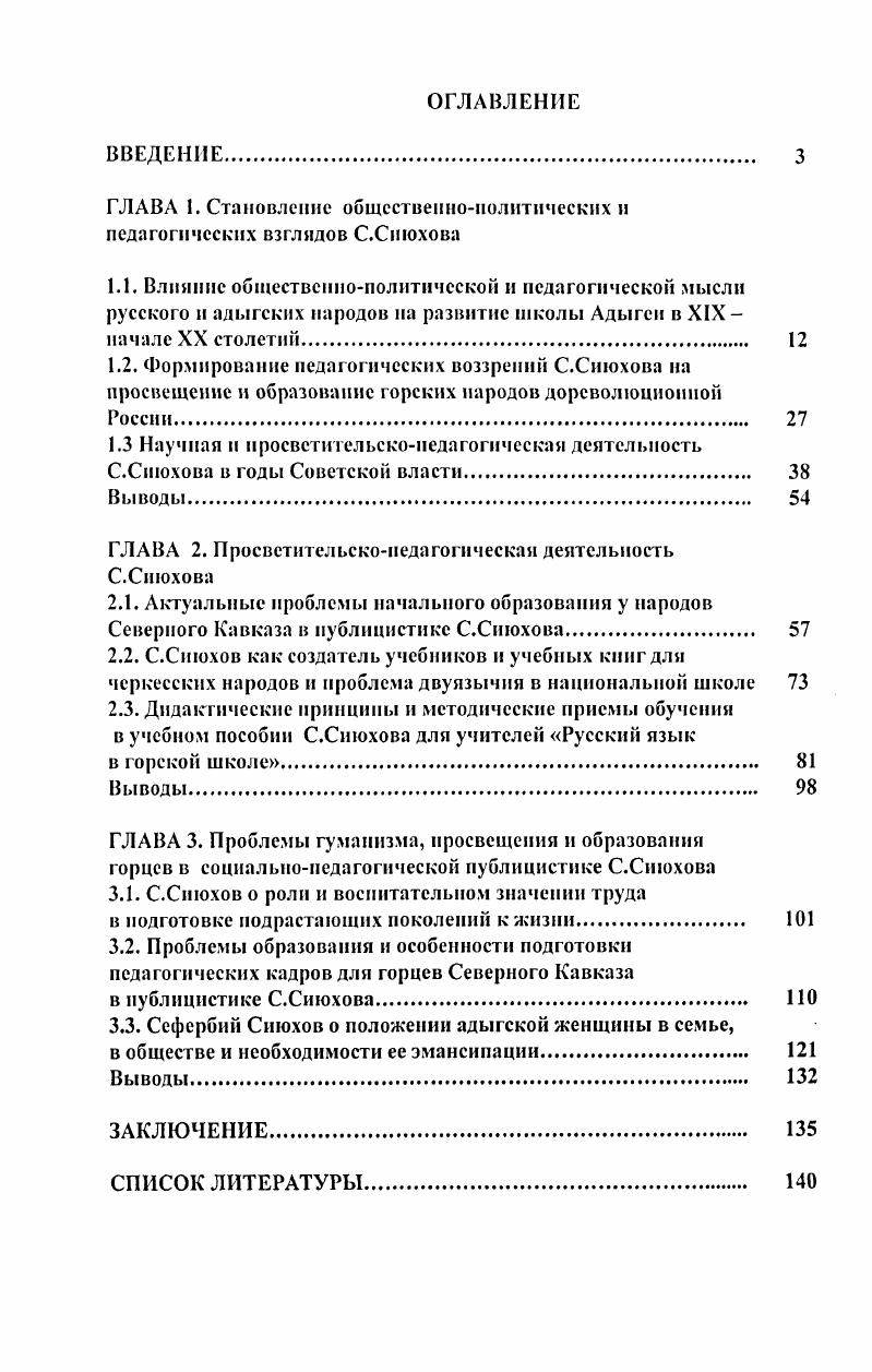 "ГЛАВА 1. Становление общественнополитических и педагогических взглядов С.Сиюхова