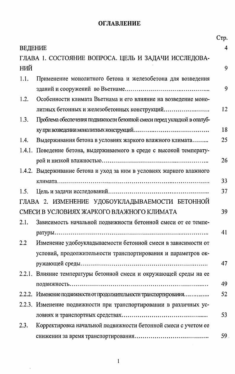 "1.1. Применение монолитного бетона и железобетона для возведения