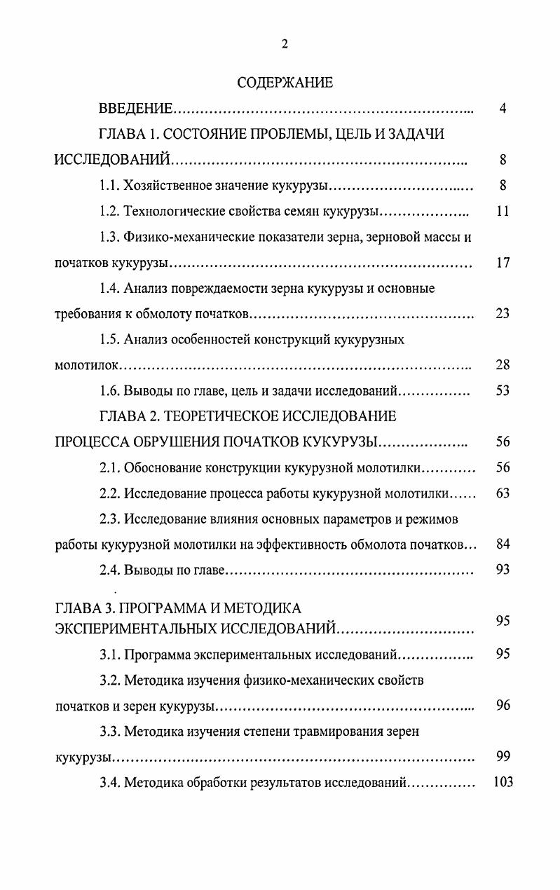 "ГЛАВА 1. СОСТОЯНИЕ ПРОБЛЕМЫ, ЦЕЛЬ И ЗАДАЧИ ИССЛЕДОВАНИЙ 