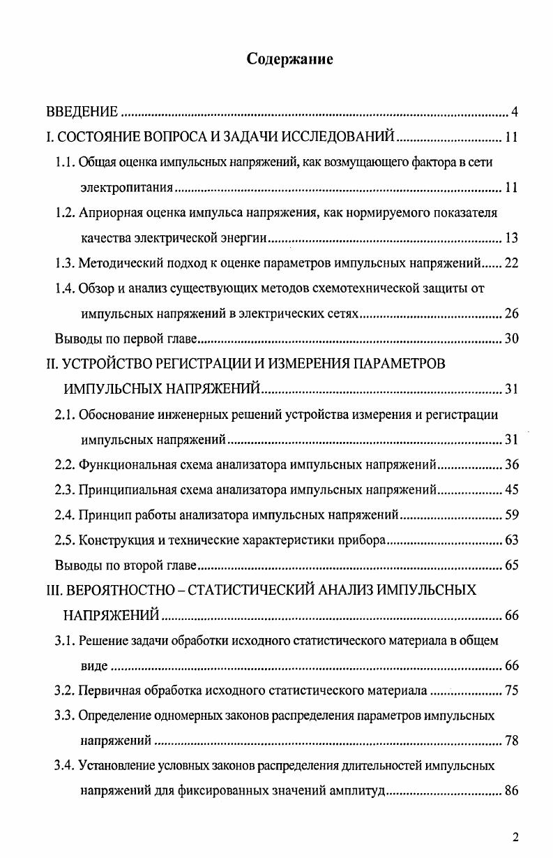 "I. СОСТОЯНИЕ ВОПРОСА И ЗАДАЧИ ИССЛЕДОВАНИЙ.