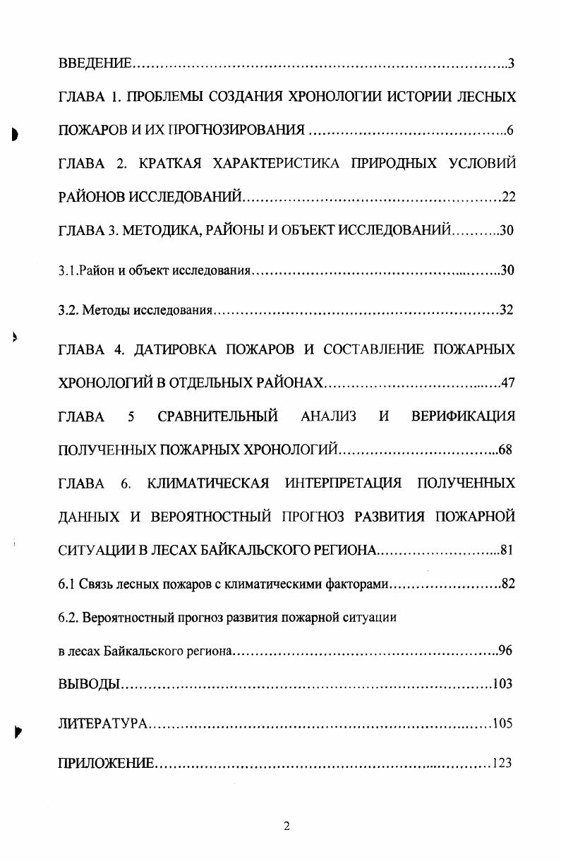 "ГЛАВА 1. ПРОБЛЕМЫ СОЗДАНИЯ ХРОНОЛОГИИ ИСТОРИИ ЛЕСНЫХ