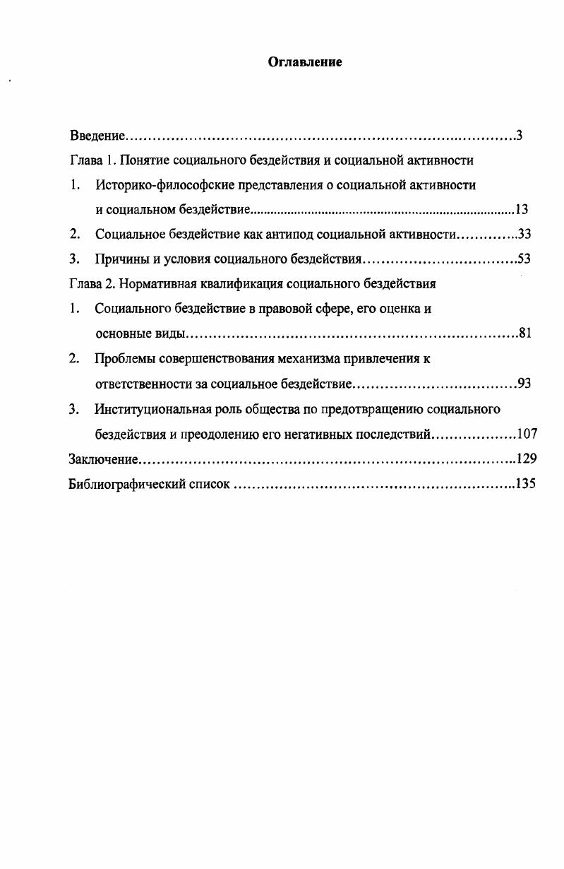 "Глава 1. Понятие социального бездействия и социальной активности