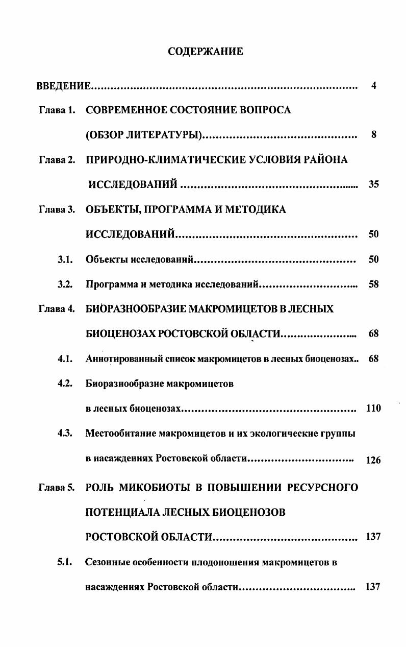 "Глава 1. СОВРЕМЕННОЕ СОСТОЯНИЕ ВОПРОСА