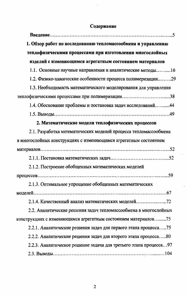 "1.1. Основные научные направления и аналитические методы.