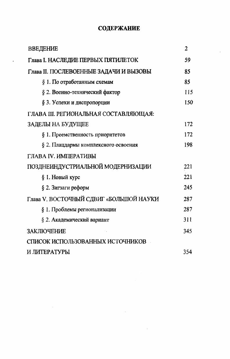 "Глава I. НАСЛЕДИЕ ПЕРВЫХ ПЯТИЛЕТОК 