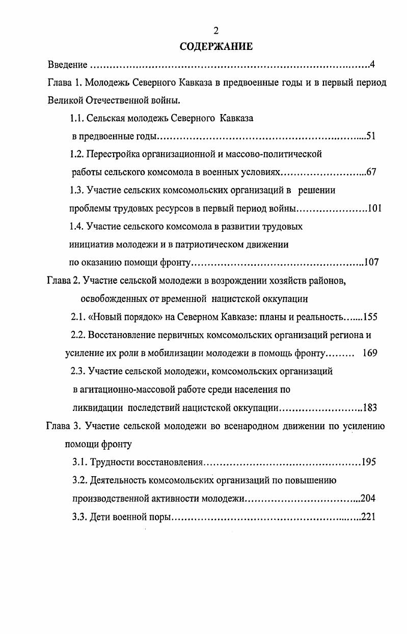 "1.1. Сельская молодежь Северного Кавказа