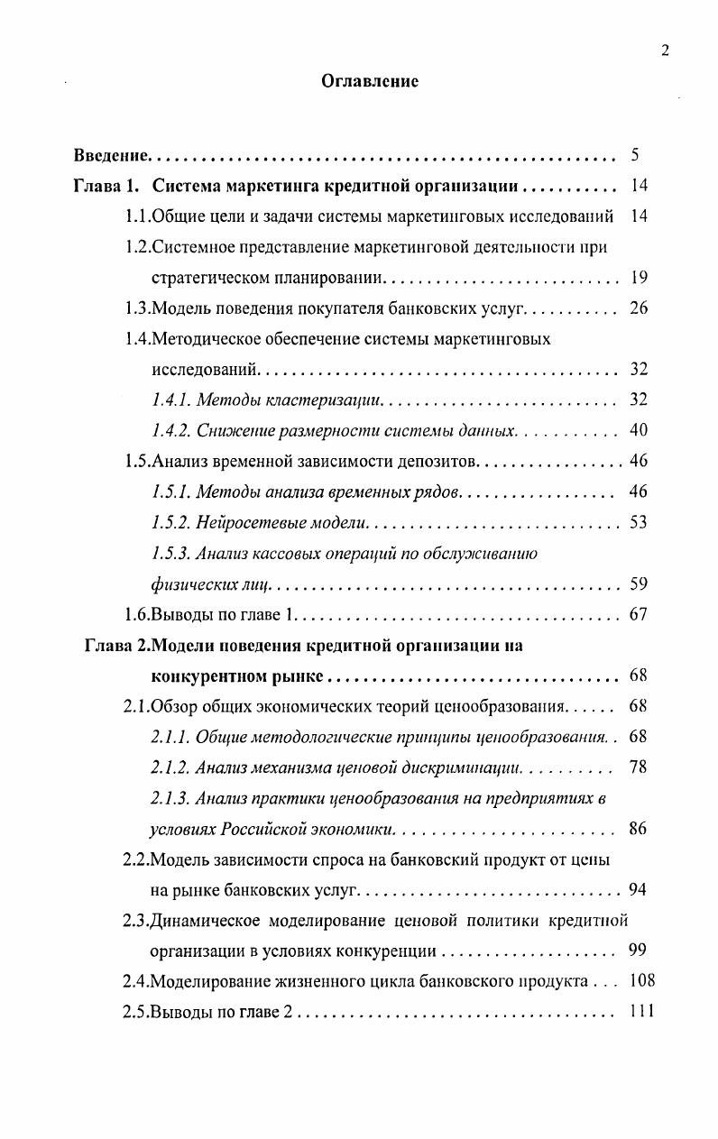 "1.1 .Общие цели и задачи системы маркетинговых исследований 