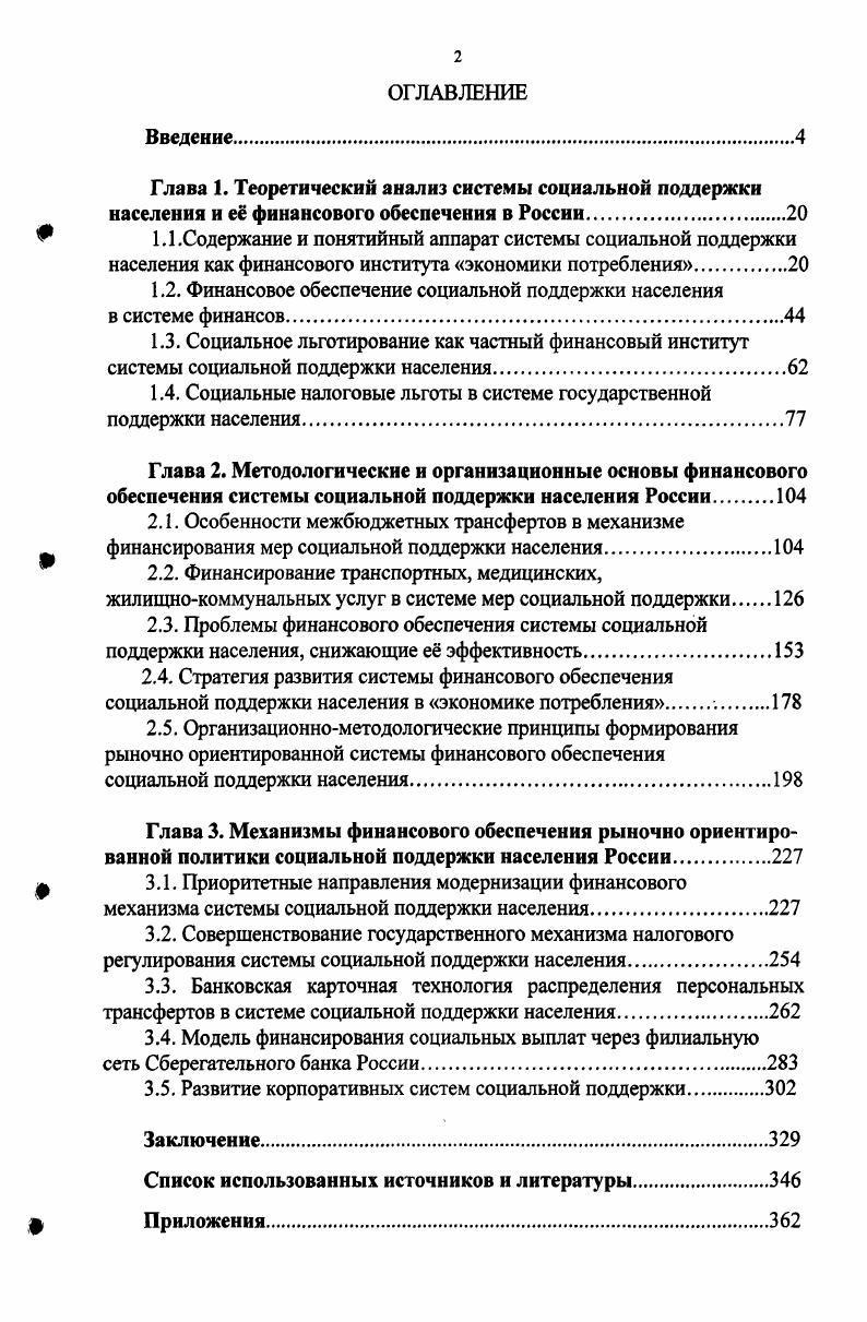 " 1Л .Содержание и понятийный аппарат системы социальной поддержки
