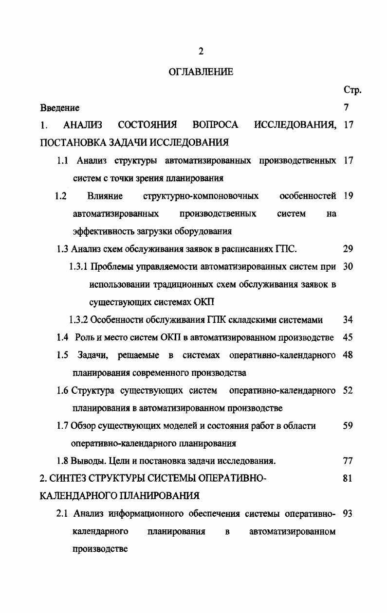 "1. АНАЛИЗ СОСТОЯНИЯ ВОПРОСА ИССЛЕДОВАНИЯ, ПОСТАНОВКА ЗАДАЧИ ИССЛЕДОВАНИЯ