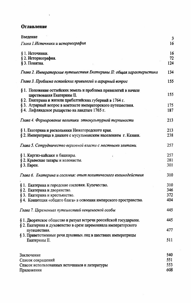 "Глава 1. Источники и историография 