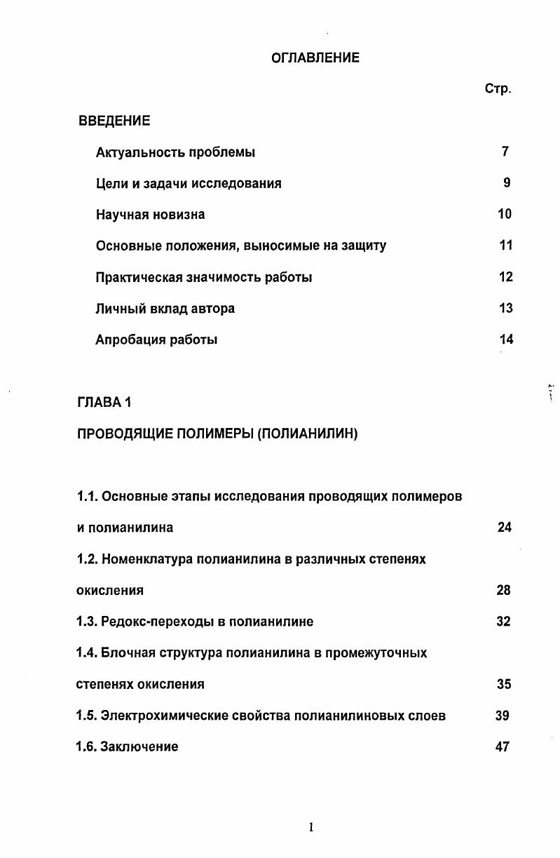"1.1. Основные этапы исследования проводящих полимеров