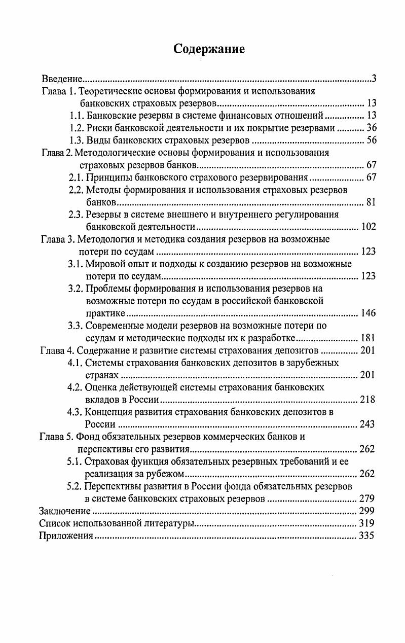 "Глава 1. Теоретические основы формирования и использования