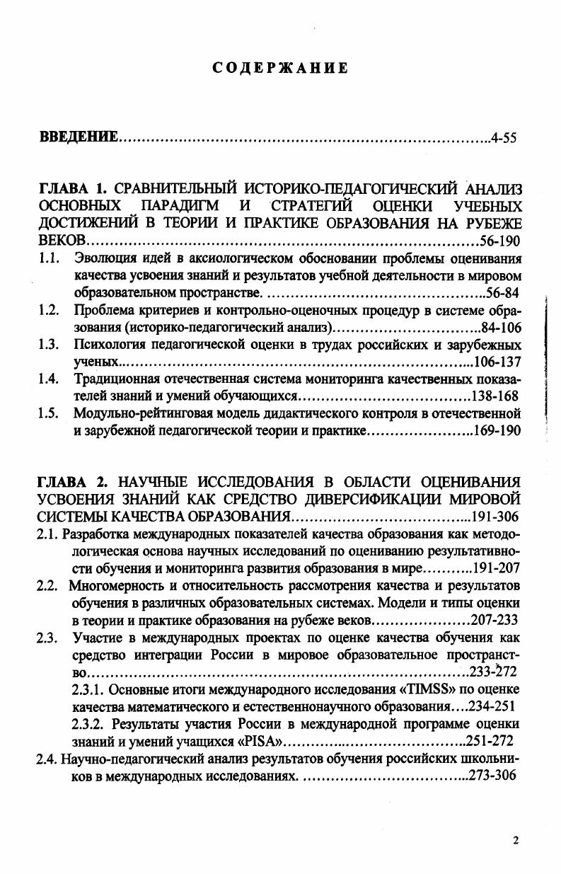 "ГЛАВА 1. СРАВНИТЕЛЬНЫЙ ИСТОРИКОПЕДАГОГИЧЕСКИЙ АНАЛИЗ