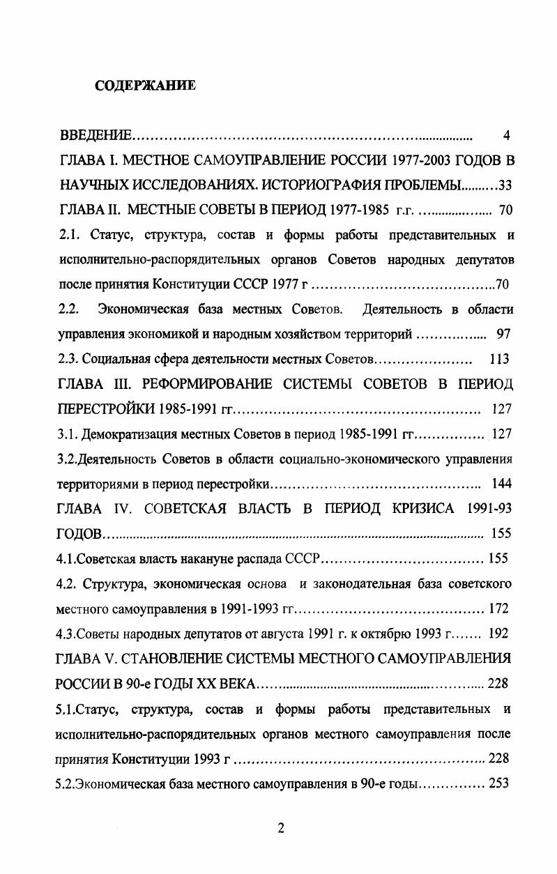 "ГЛАВА I. МЕСТНОЕ САМОУПРАВЛЕНИЕ РОССИИ  ГОДОВ В