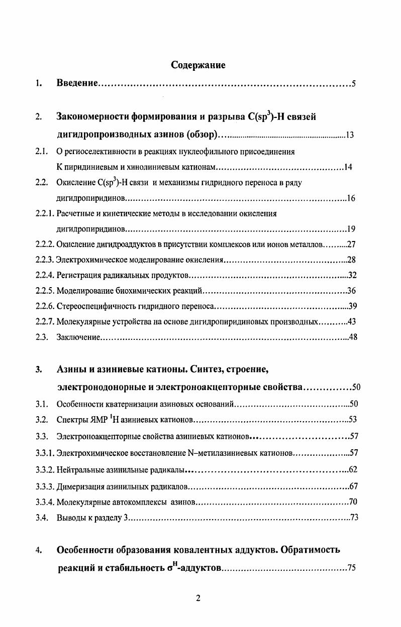 "2.1. О региоселективности в реакциях нуклеофильного присоединения