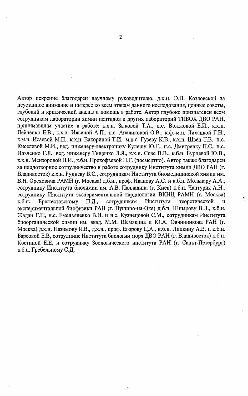 "2.1. Мишени действия мембраноактивных белков и пептидов