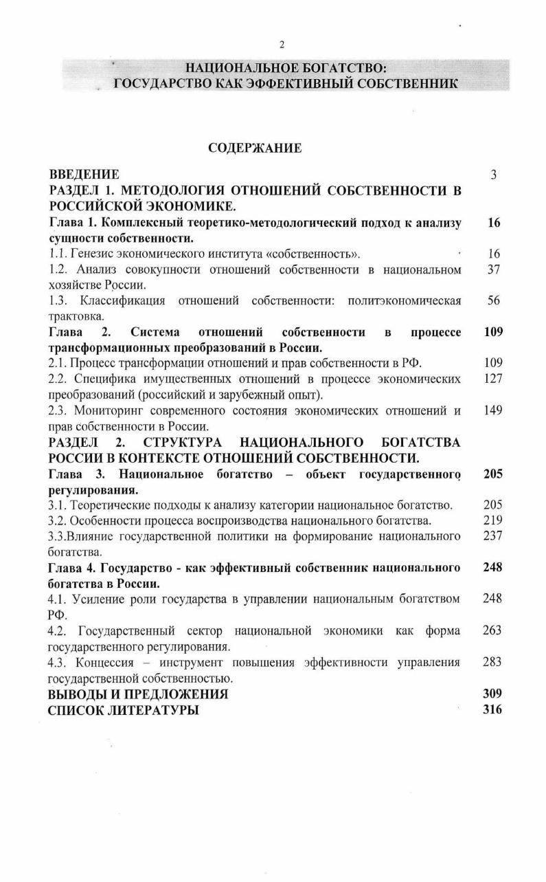 "РАЗДЕЛ 1. МЕТОДОЛОГИЯ ОТНОШЕНИЙ СОБСТВЕННОСТИ В РОССИЙСКОЙ ЭКОНОМИКЕ.