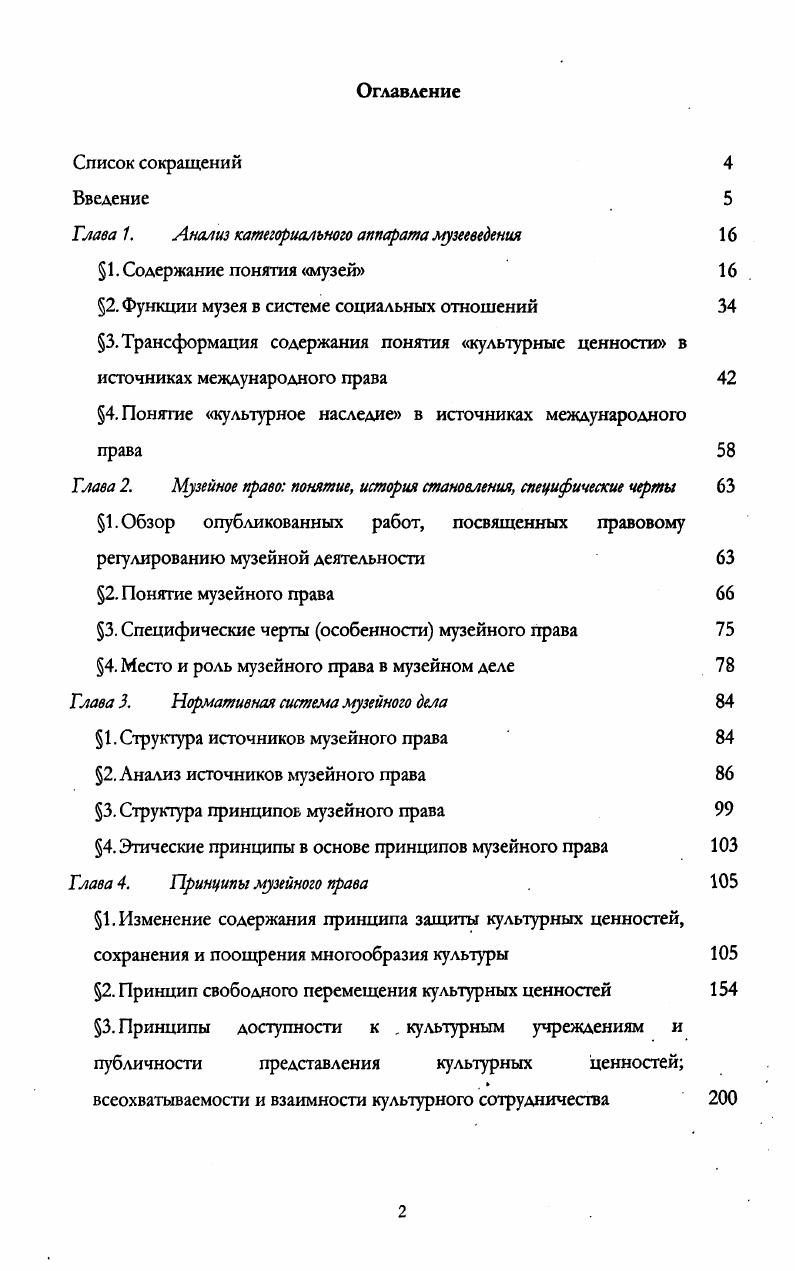 "Глава 1. Анализ категориального аппарата музееведения 