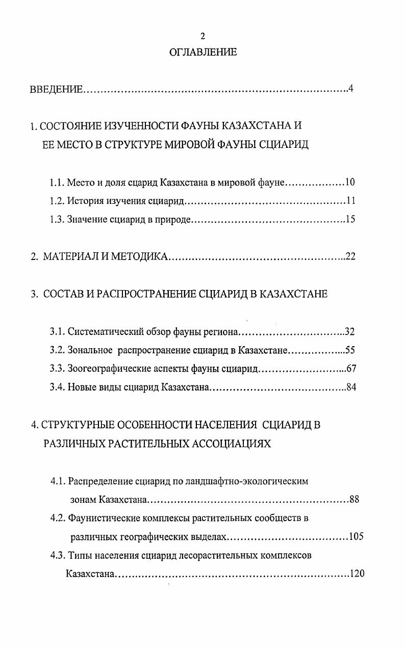 "1.1. Место и доля сцарид Казахстана в мировой фауне
