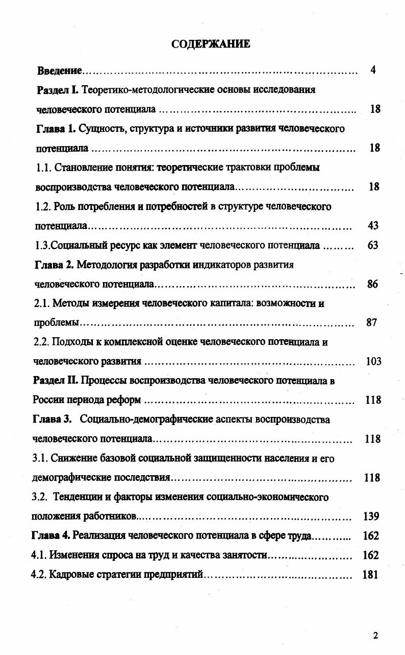 "Раздел I. Теоретикометодологические основы исследования