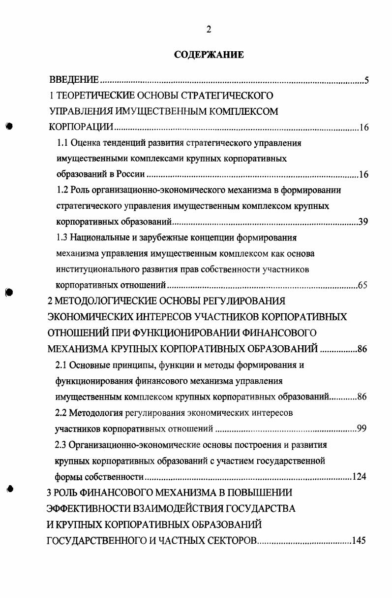"1. ПРОБЛЕМЫ РАЗРАБОТКИ ФУНКЦИОНАЛЬНОЙ СТРАТЕГИИ