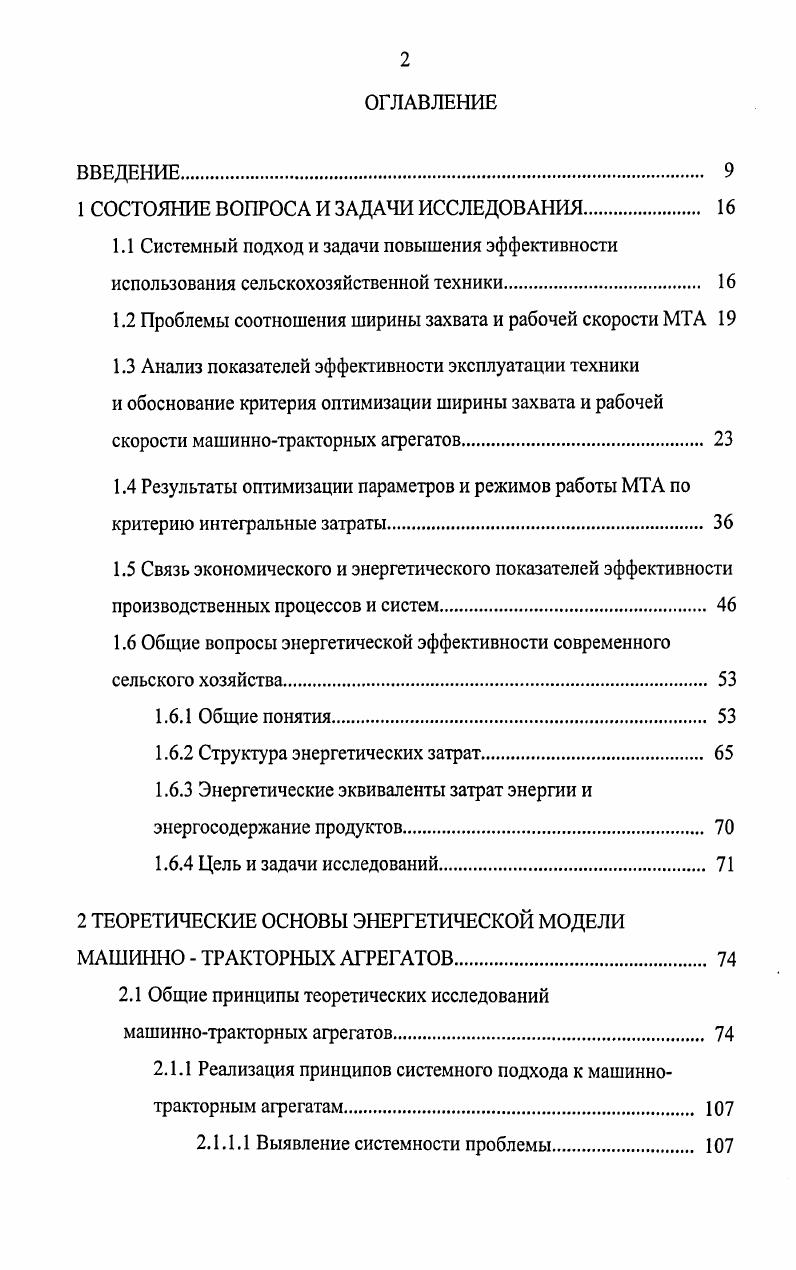 "1 СОСТОЯНИЕ ВОПРОСА И ЗАДАЧИ ИССЛЕДОВАНИЯ 